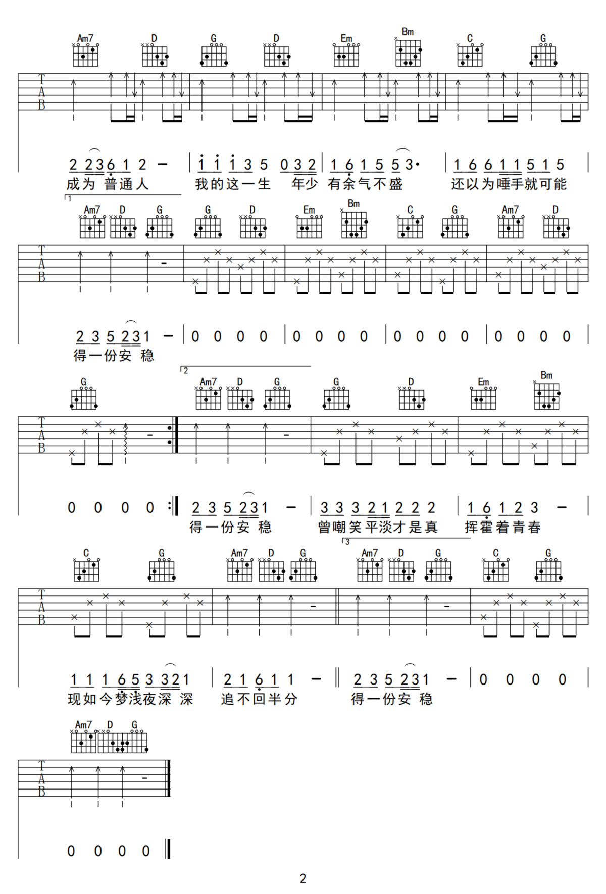 搁浅的鱼《我的这一生》吉他谱_G调原版弹唱谱-图2