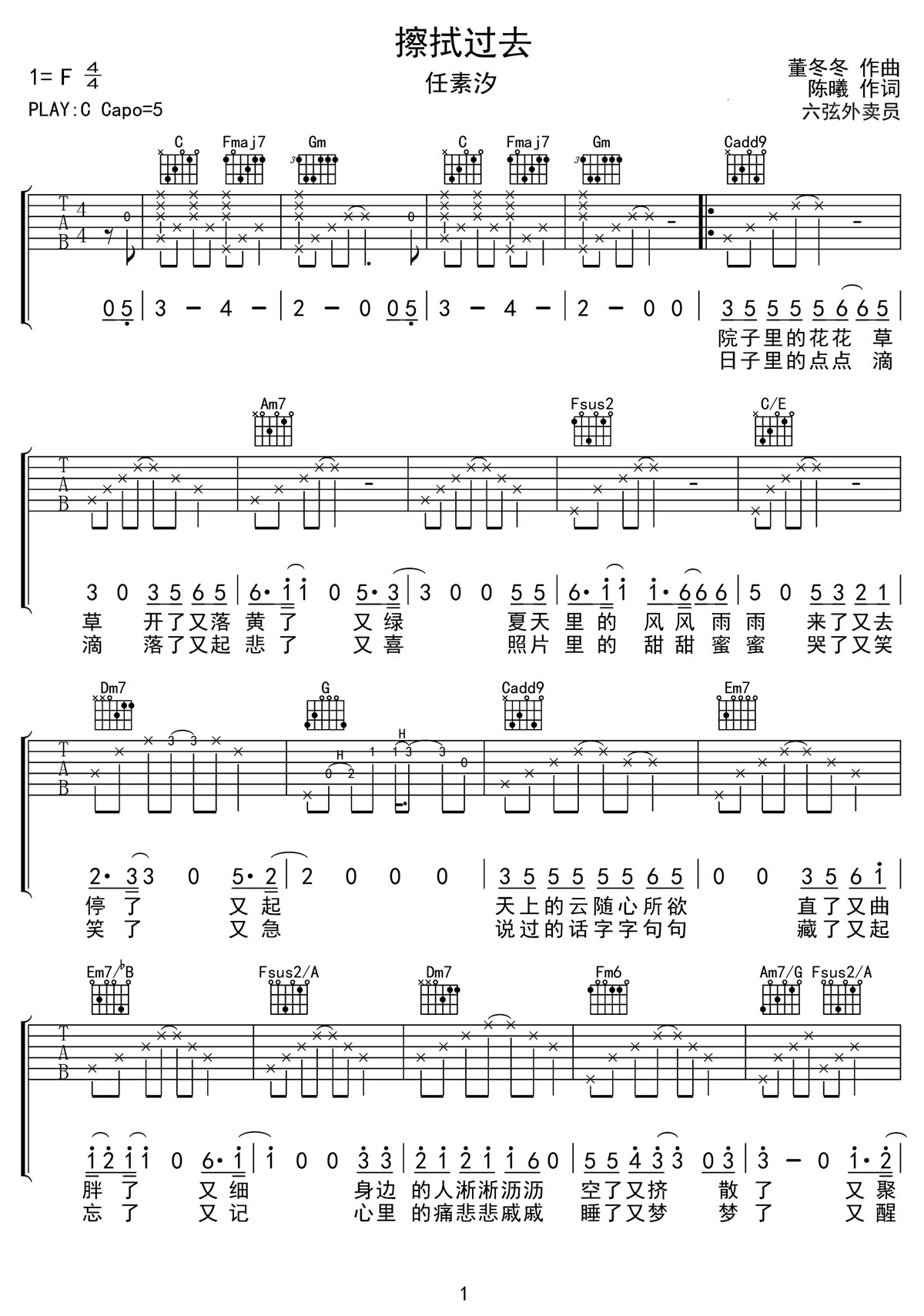 任素汐《擦拭过去》吉他谱_C调原版弹唱谱-图1