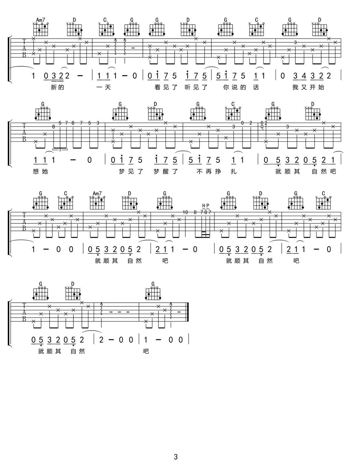 钟易轩《想你时你在世界的每个角落》吉他谱_G调弹唱谱-图3