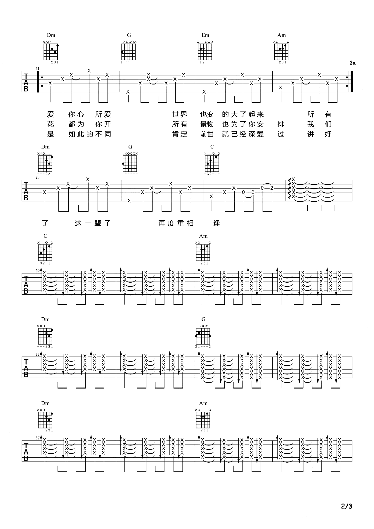 再度重相逢吉他谱_伍佰_新手入门简单版_弹唱教学视频-图2