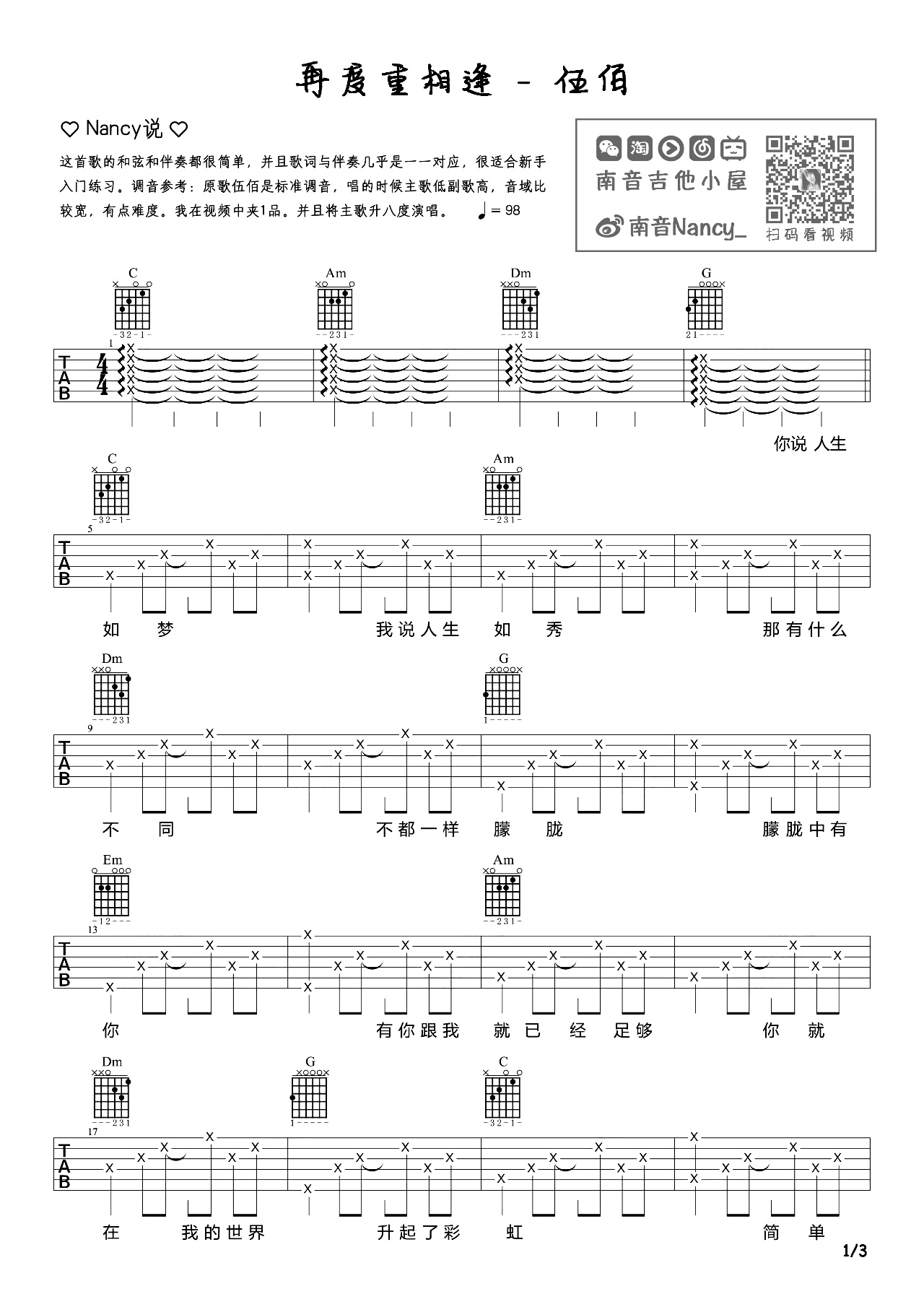 再度重相逢吉他谱_伍佰_新手入门简单版_弹唱教学视频-图1