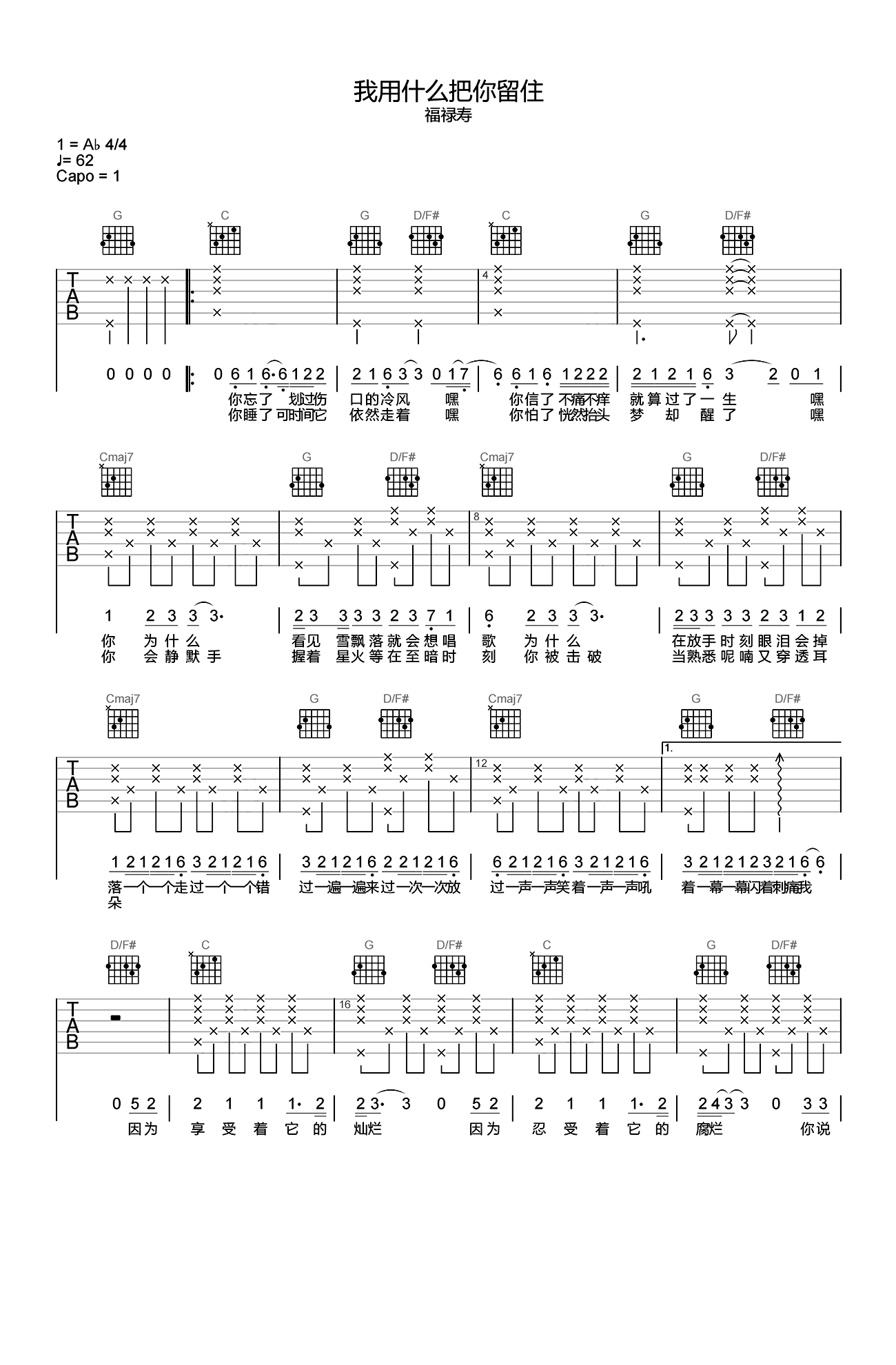 福寿禄《我用什么把你留住》吉他谱_G调_吉他图片谱,完整版_弹唱吉他谱-图1