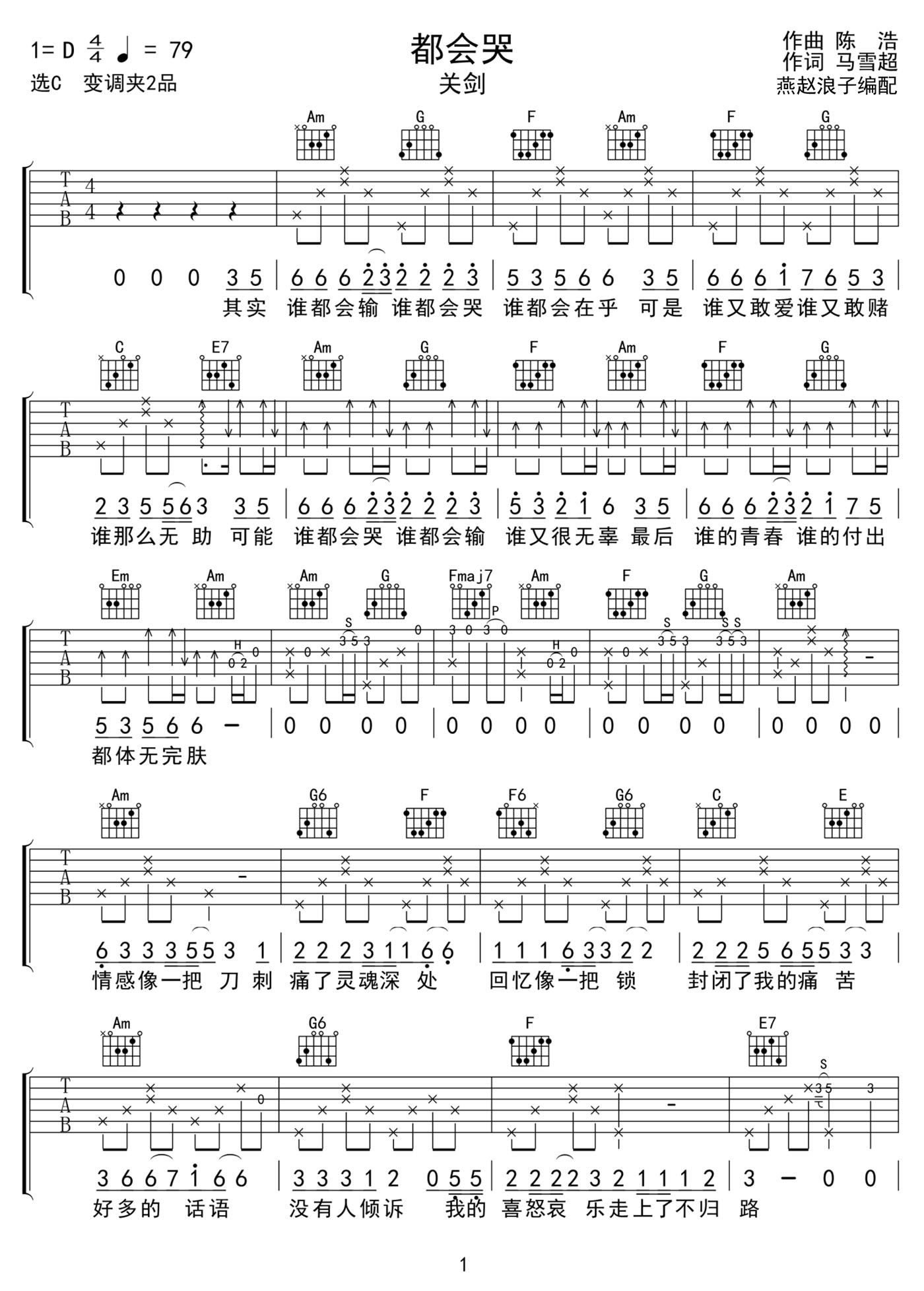关剑《都会哭》吉他谱_C调弹唱谱-图1