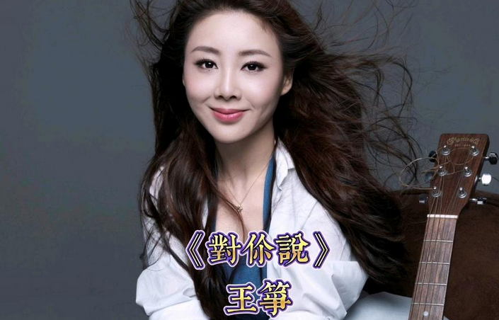 王筝《对你说》吉他谱_C调原版弹唱谱