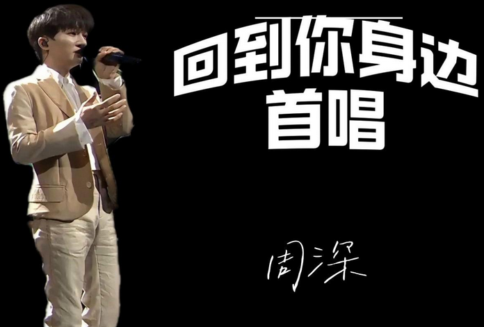 周深《回到你身边》吉他谱 G调 吉他弹唱谱