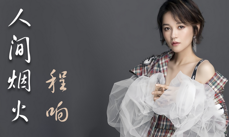 程响《人间烟火》吉他谱_C调_吉他图片谱,弹唱吉他谱