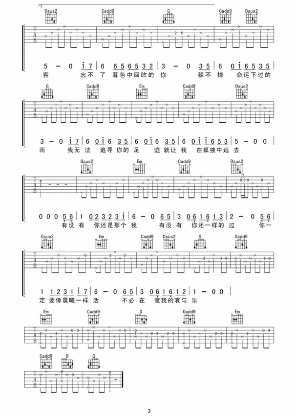 赵雷《八十年代的歌》吉他谱 5品_C调吉他弹唱谱-图3