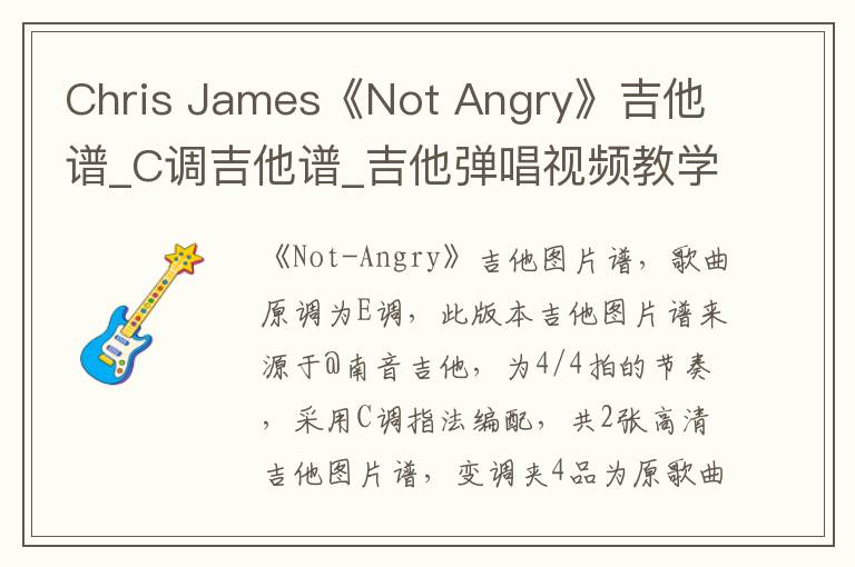 Chris James《Not Angry》吉他谱_C调吉他谱_吉他弹唱视频教学