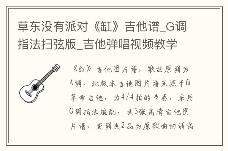草东没有派对《缸》吉他谱_G调指法扫弦版_吉他弹唱视频教学
