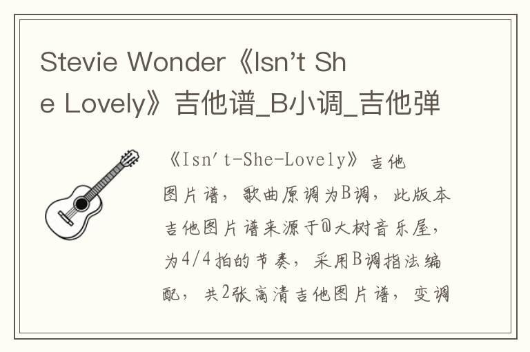 Stevie Wonder《Isn't She Lovely》吉他谱_B小调_吉他弹唱谱
