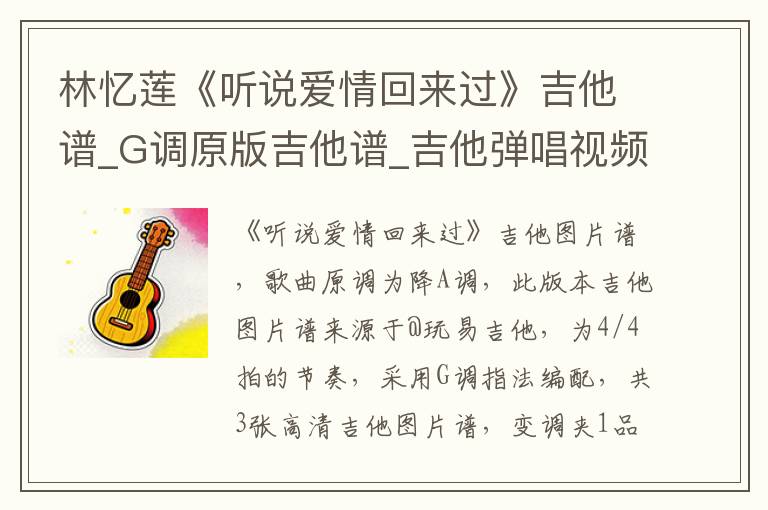 林忆莲《听说爱情回来过》吉他谱_G调原版吉他谱_吉他弹唱视频教学