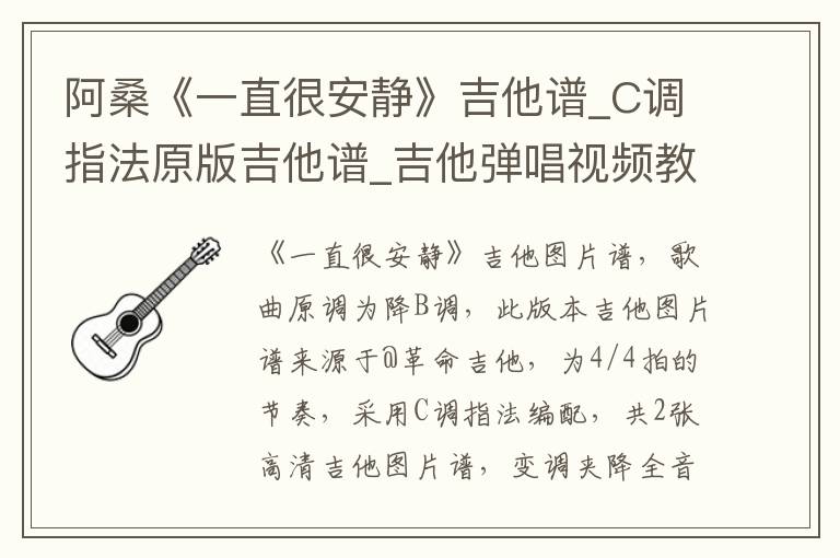 阿桑《一直很安静》吉他谱_C调指法原版吉他谱_吉他弹唱视频教学