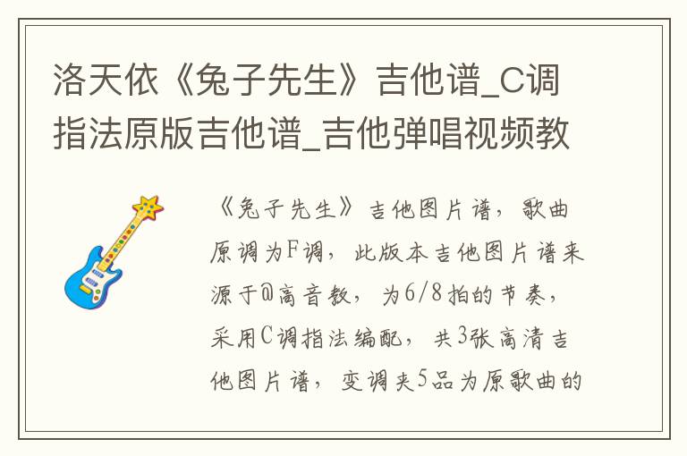 洛天依《兔子先生》吉他谱_C调指法原版吉他谱_吉他弹唱视频教学