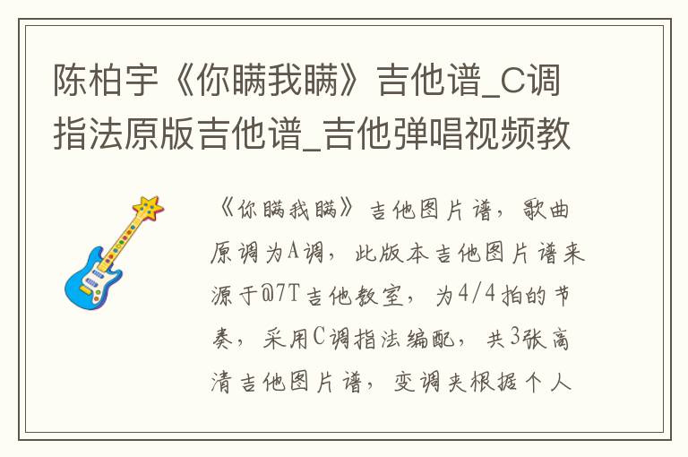 陈柏宇《你瞒我瞒》吉他谱_C调指法原版吉他谱_吉他弹唱视频教学