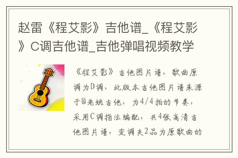 赵雷《程艾影》吉他谱_《程艾影》C调吉他谱_吉他弹唱视频教学