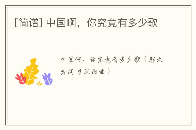 [简谱] 中国啊，你究竟有多少歌