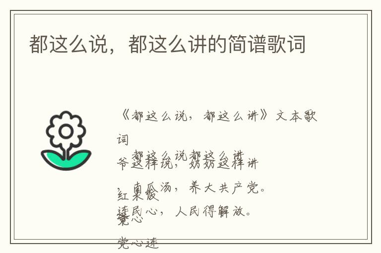 都这么说，都这么讲的简谱歌词
