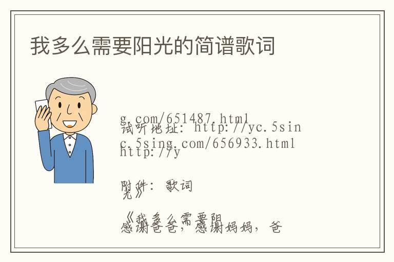 我多么需要阳光的简谱歌词