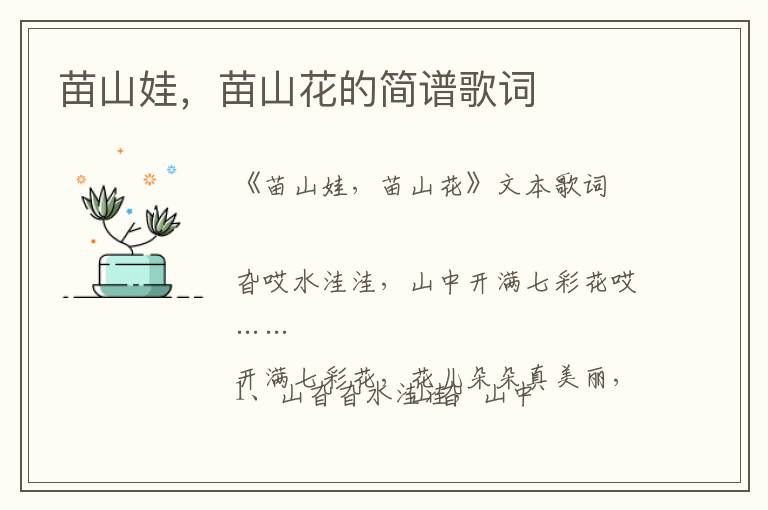 苗山娃，苗山花的简谱歌词