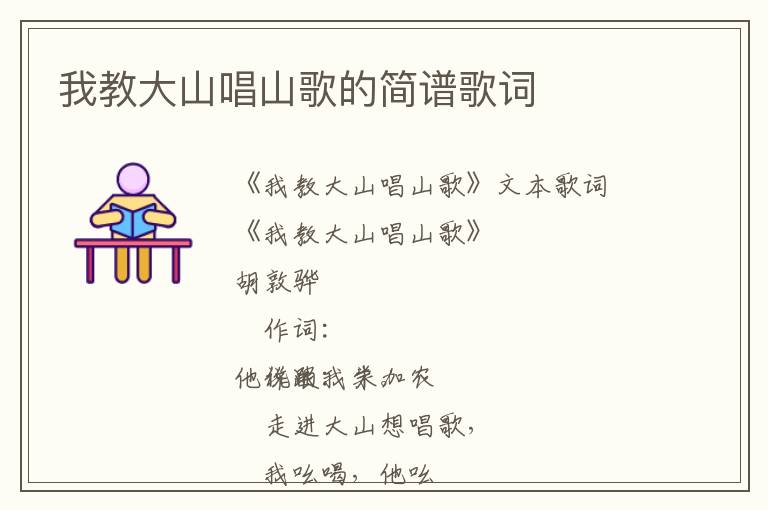 我教大山唱山歌的简谱歌词