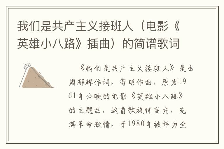 我们是共产主义接班人（电影《英雄小八路》插曲）的简谱歌词