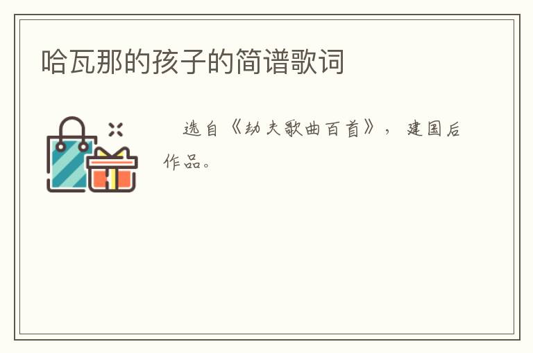 哈瓦那的孩子的简谱歌词