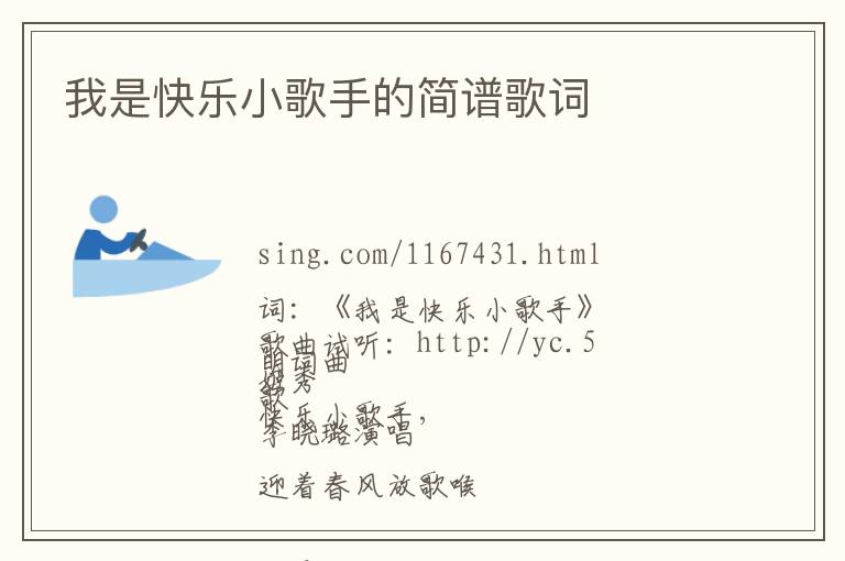 我是快乐小歌手的简谱歌词