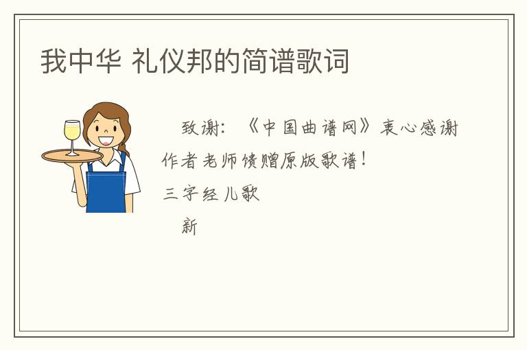 我中华 礼仪邦的简谱歌词