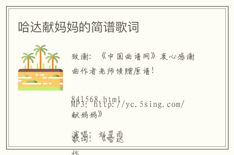 哈达献妈妈的简谱歌词