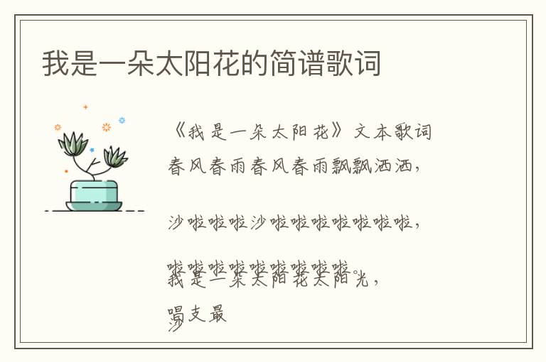 我是一朵太阳花的简谱歌词