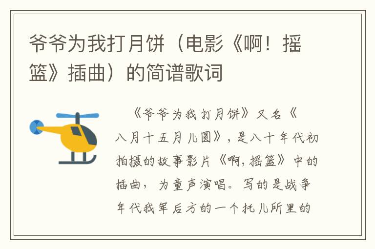 爷爷为我打月饼（电影《啊！摇篮》插曲）的简谱歌词