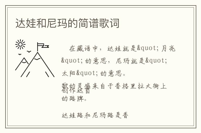 达娃和尼玛的简谱歌词