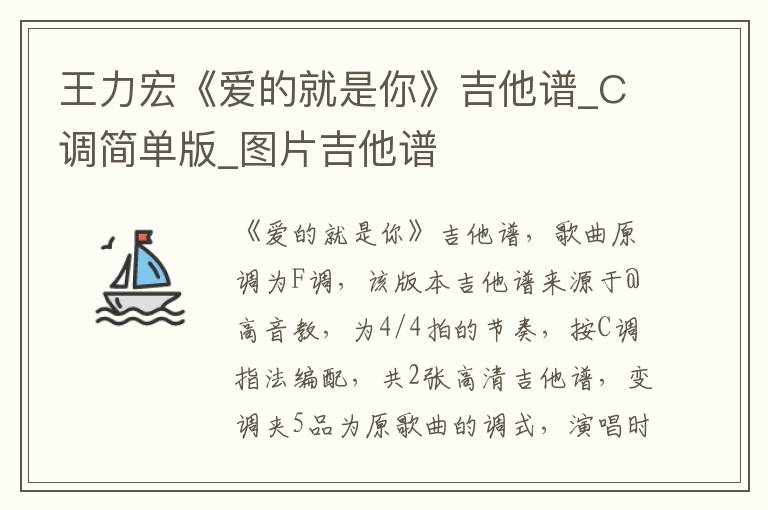 王力宏《爱的就是你》吉他谱_C调简单版_图片吉他谱