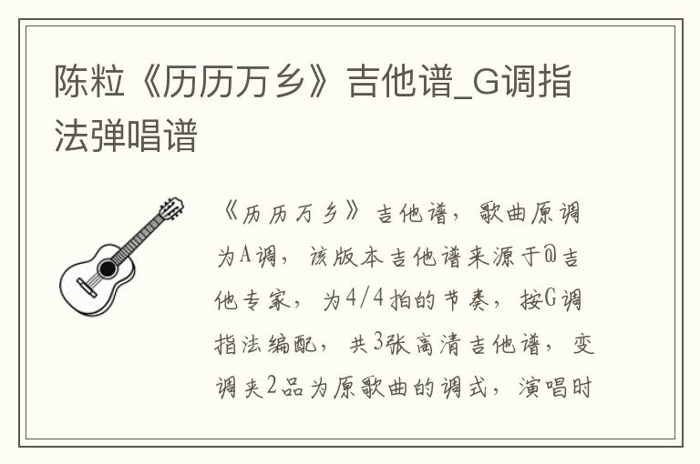 陈粒《历历万乡》吉他谱_G调指法弹唱谱