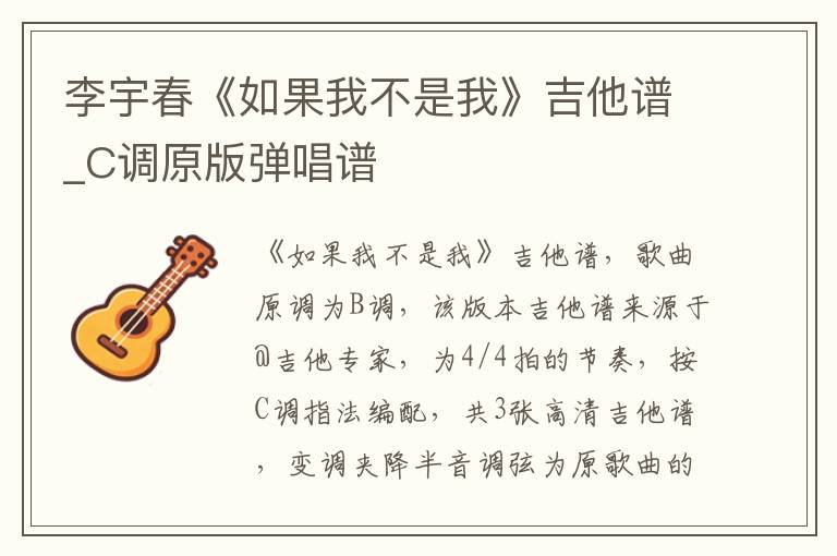 李宇春《如果我不是我》吉他谱_C调原版弹唱谱