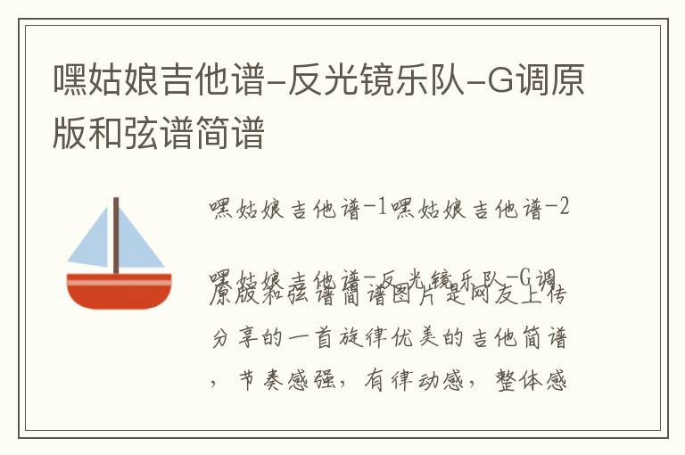 嘿姑娘吉他谱-反光镜乐队-G调原版和弦谱简谱