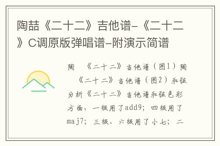 陶喆《二十二》吉他谱 C调原版弹唱谱