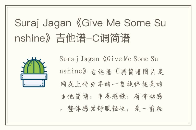 Suraj Jagan《Give Me Some Sunshine》吉他谱-C调简谱