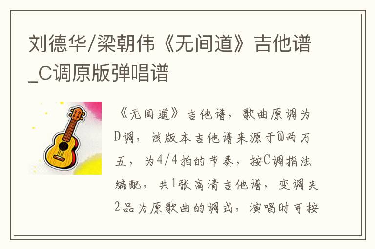 刘德华/梁朝伟《无间道》吉他谱_C调原版弹唱谱