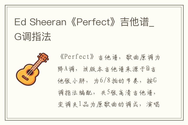Ed Sheeran《Perfect》吉他谱_G调指法