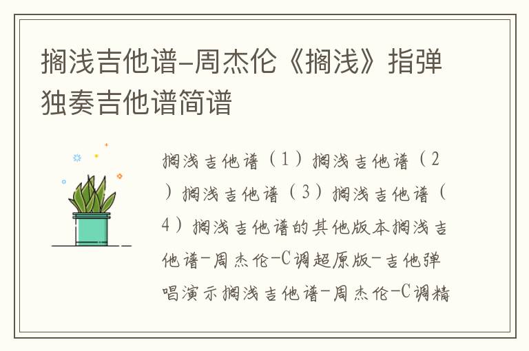 搁浅吉他谱-周杰伦《搁浅》指弹独奏吉他谱简谱