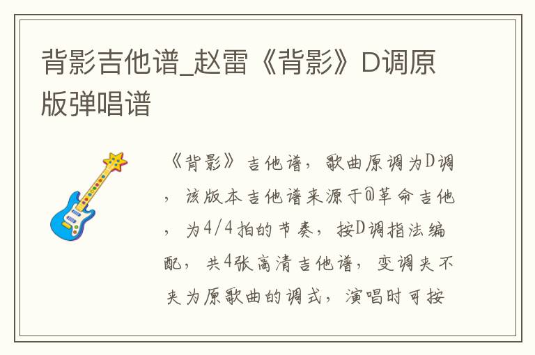 背影吉他谱_赵雷《背影》D调原版弹唱谱