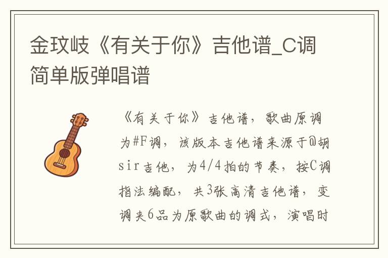金玟岐《有关于你》吉他谱_C调简单版弹唱谱