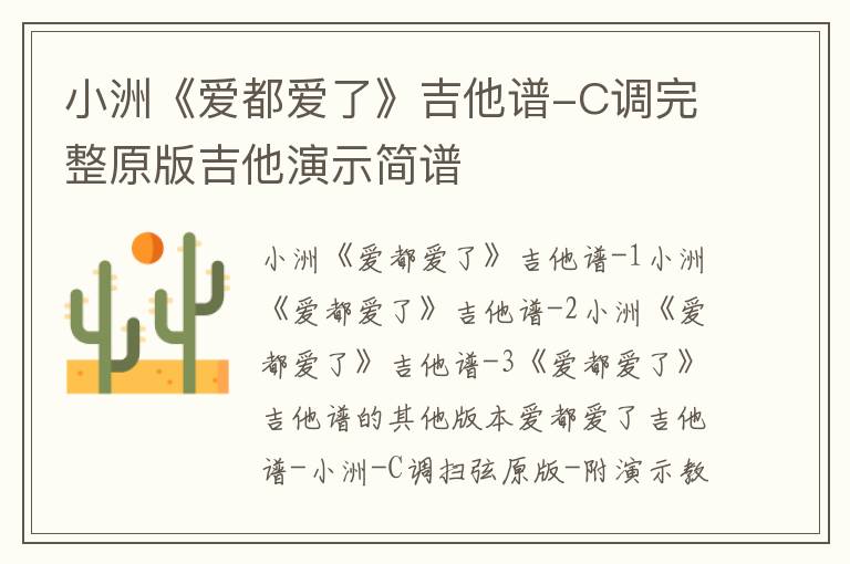 小洲《爱都爱了》吉他谱-C调完整原版吉他演示简谱