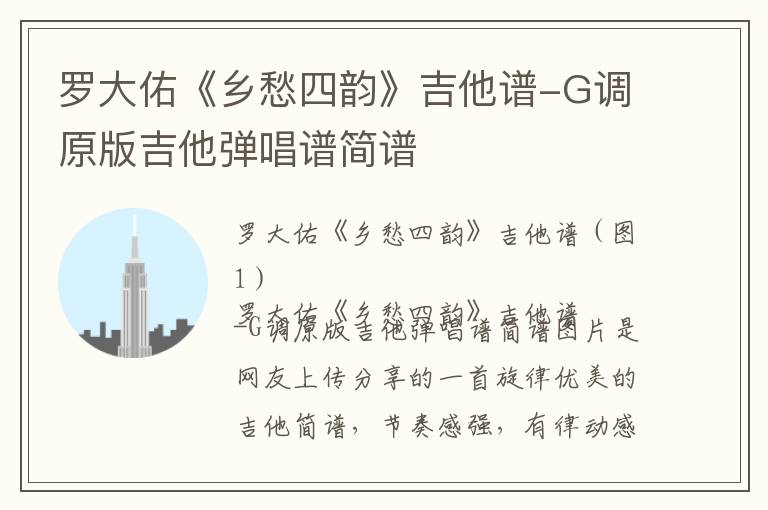 罗大佑《乡愁四韵》吉他谱-G调原版吉他弹唱谱简谱