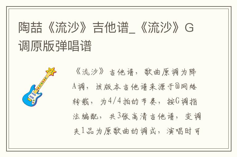 陶喆《流沙》吉他谱_《流沙》G调原版弹唱谱