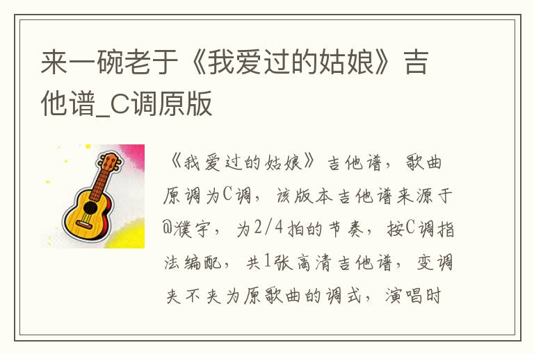 来一碗老于《我爱过的姑娘》吉他谱_C调原版