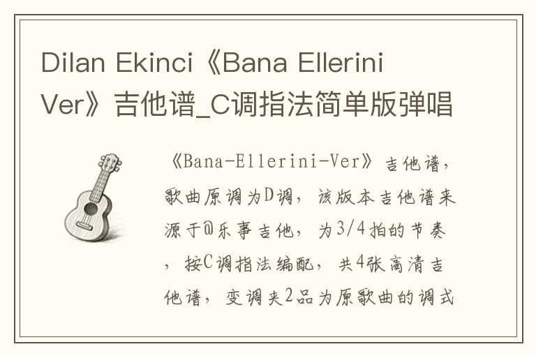Dilan Ekinci《Bana Ellerini Ver》吉他谱_C调指法简单版弹唱谱