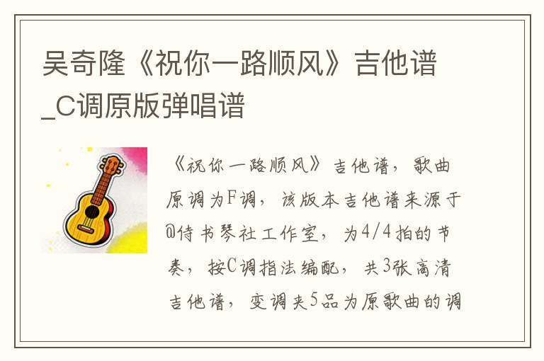 吴奇隆《祝你一路顺风》吉他谱_C调原版弹唱谱