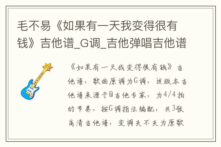 毛不易《如果有一天我变得很有钱》吉他谱_G调_吉他弹唱吉他谱